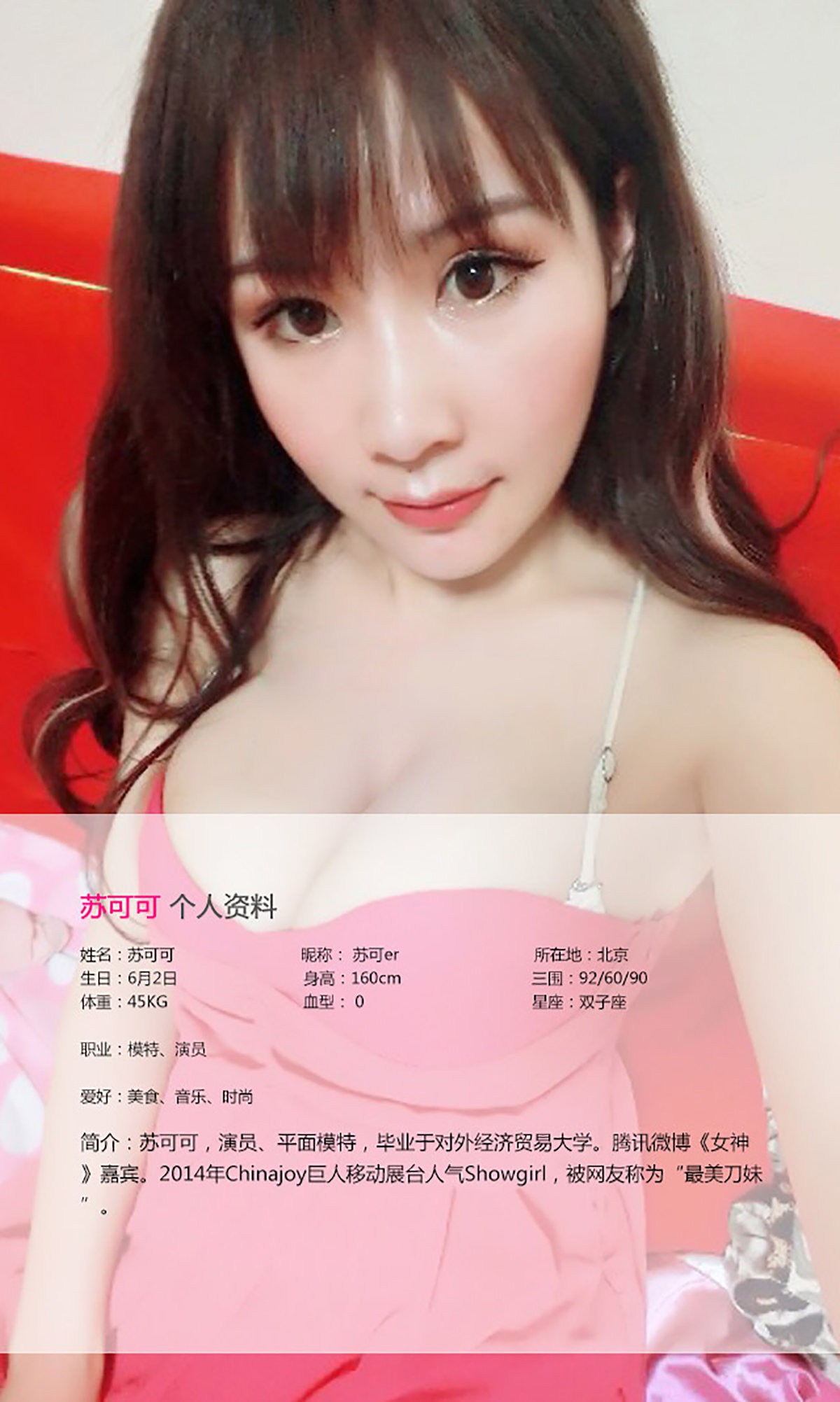图片[2]-[Ugirls爱尤物] No.062 苏可可[28P]-萌味圈