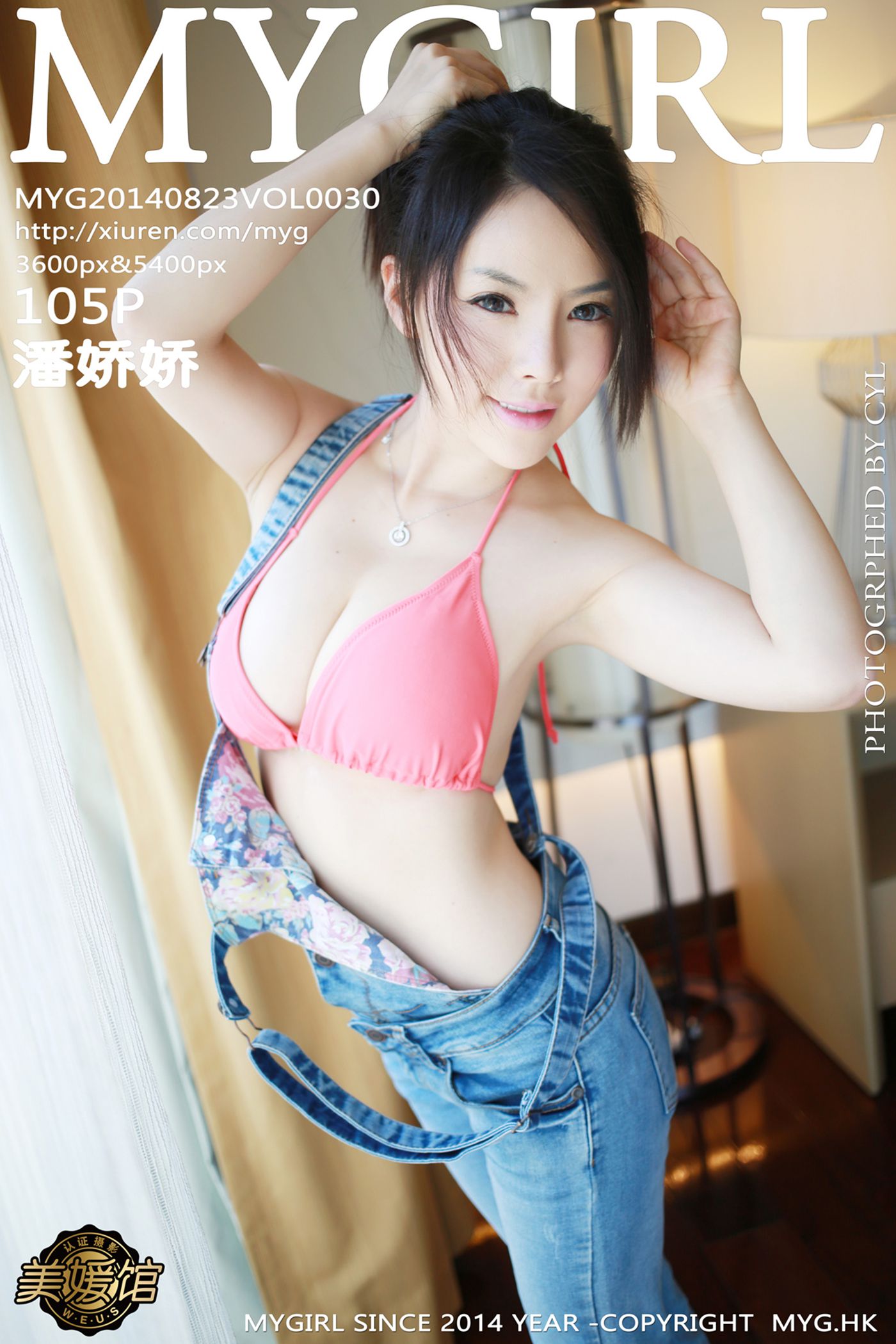 图片[2]-[MyGirl美媛馆]MYG20140823VOL0030 2014.08.23 Vol.030 潘娇娇 海南合集-萌味圈