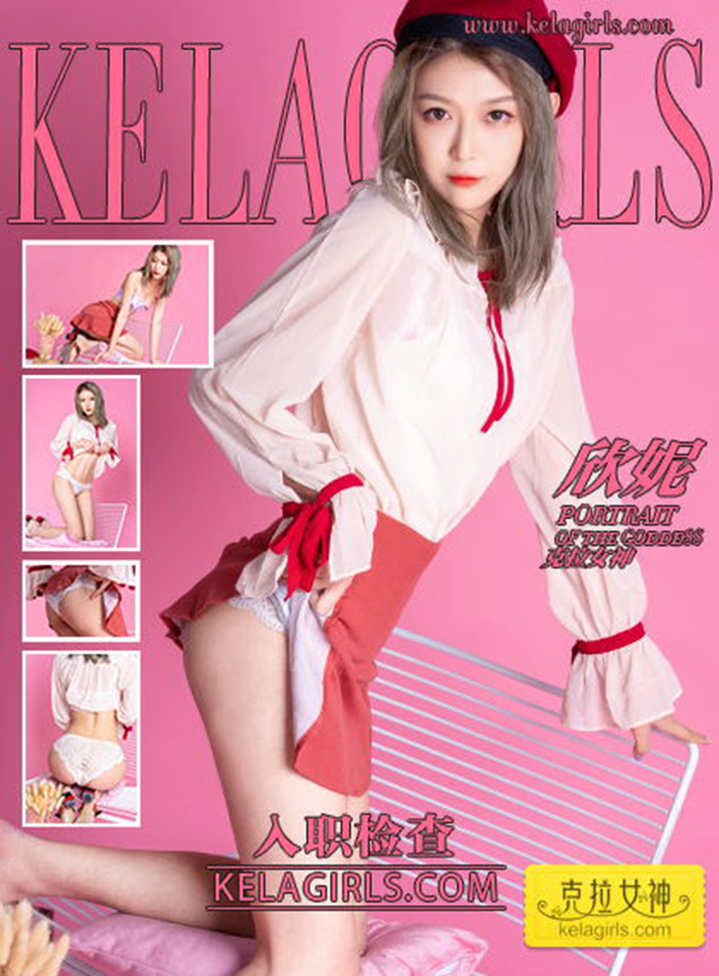 图片[2]-[kelagirls克拉女神]2019.12.02《入职检查》欣妮[29+1P]-萌味圈