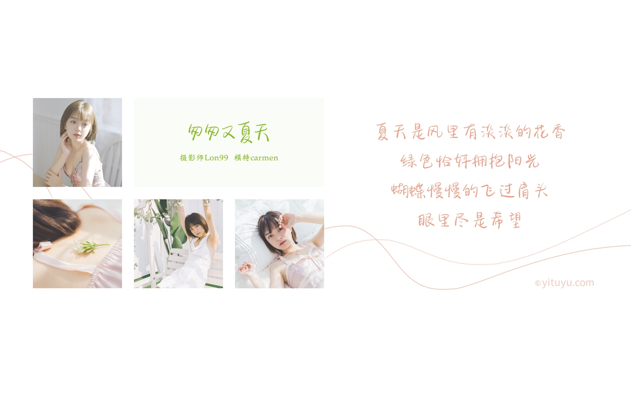 图片[2]-[YITUYU艺图语] 2020.11.26 匆匆又夏天 carmen [33P]-萌味圈