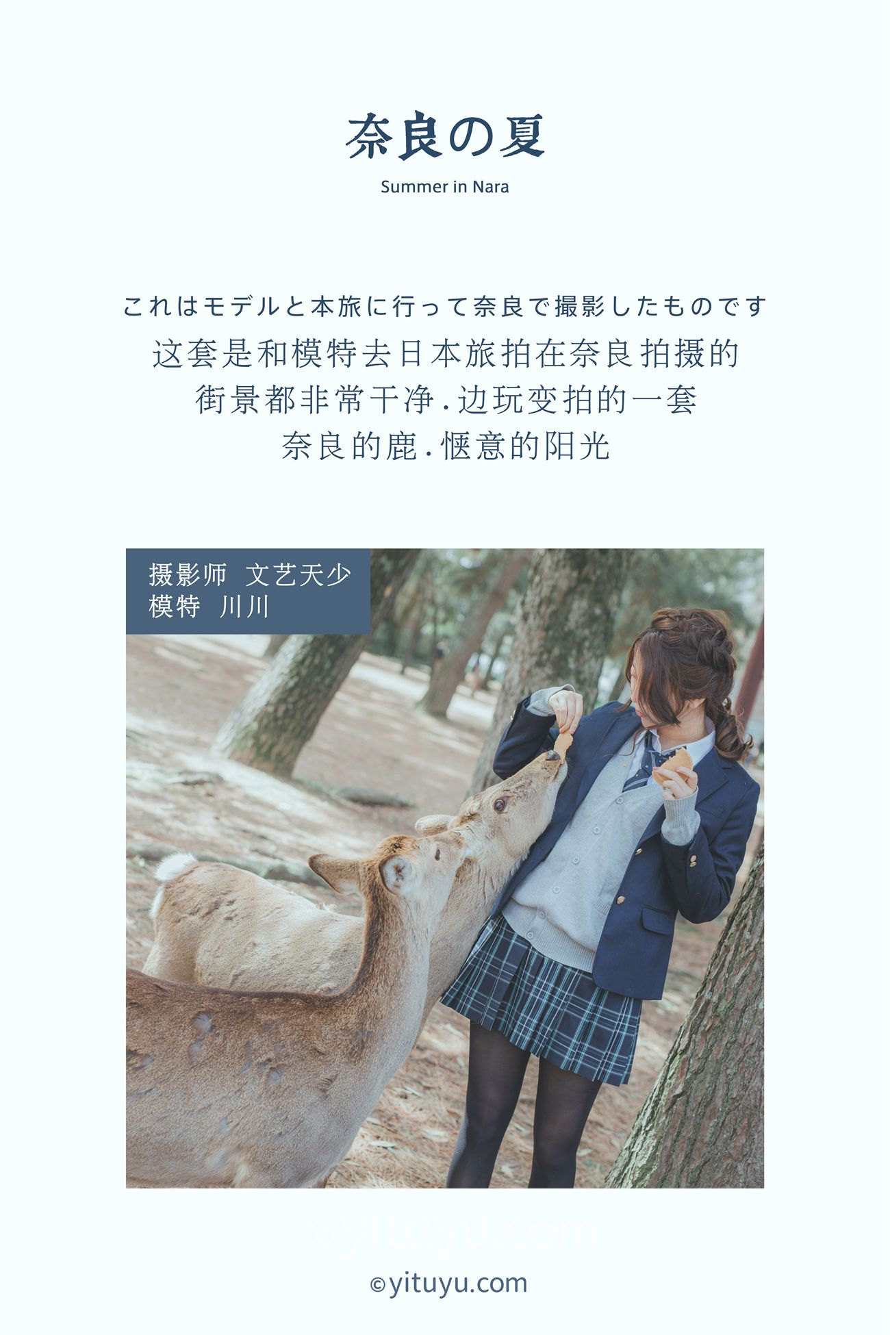 图片[2]-[YITUYU艺图语] 2020.12.16 奈良の夏 川川 [23P]-萌味圈