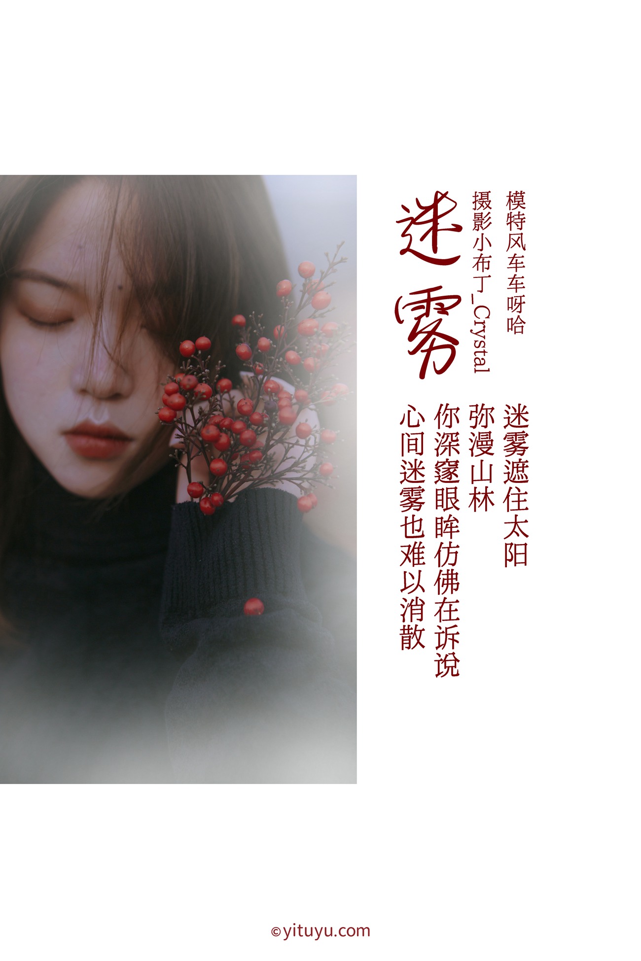 图片[2]-[YITUYU艺图语] 2021.03.05 迷雾 风车车呀哈 [33P]-萌味圈