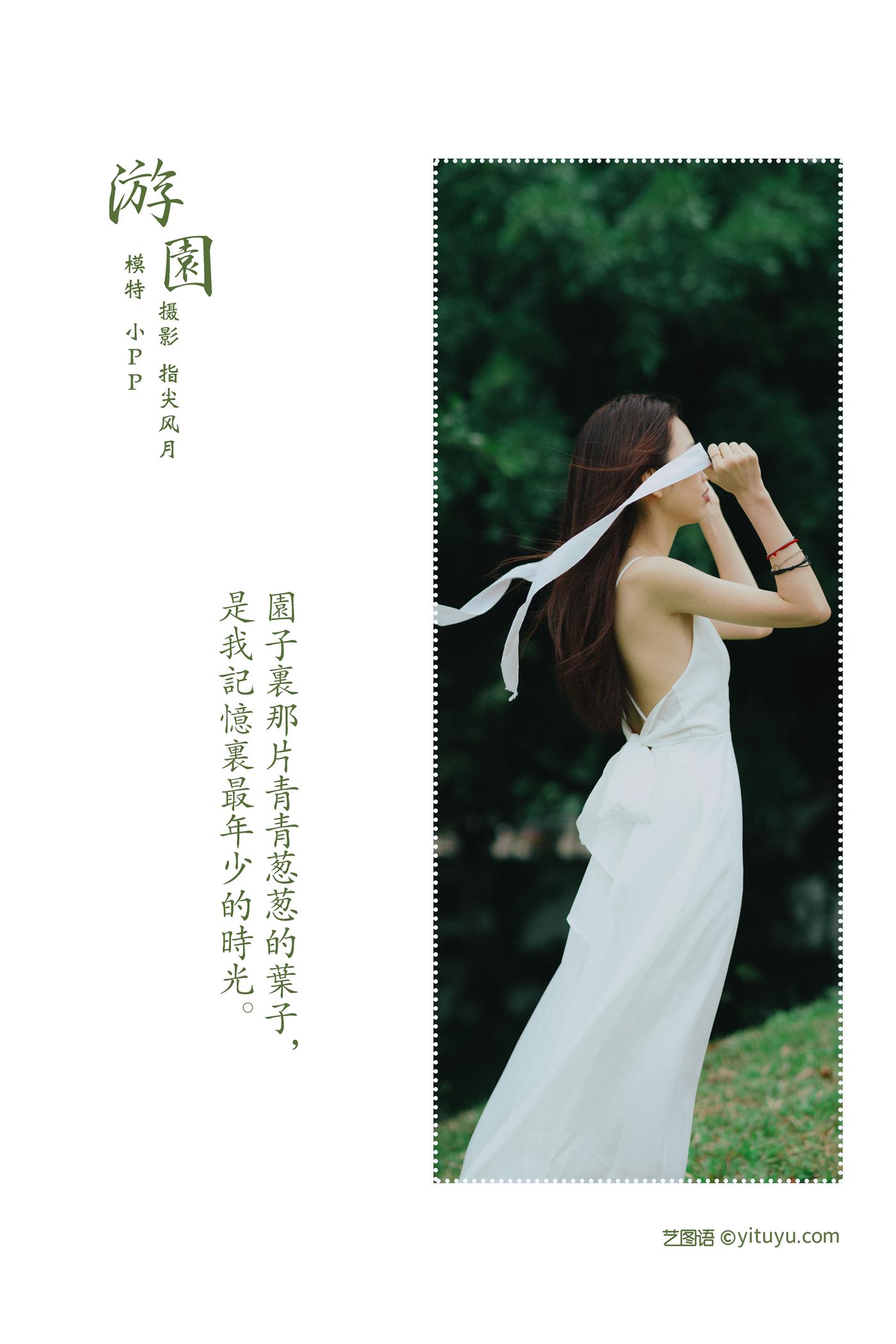 图片[2]-[YITUYU艺图语] 2021.12.20 游园 小PP [34P]-萌味圈