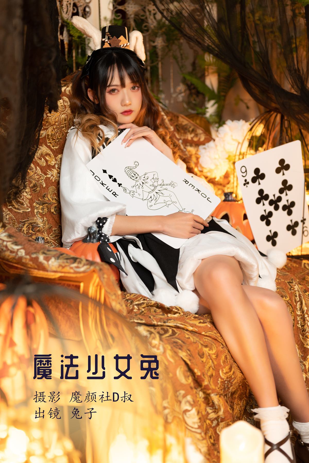 图片[2]-人气Coser@兔子Zzz不吃胡萝卜 魔法少女兔 [26P]-萌味圈