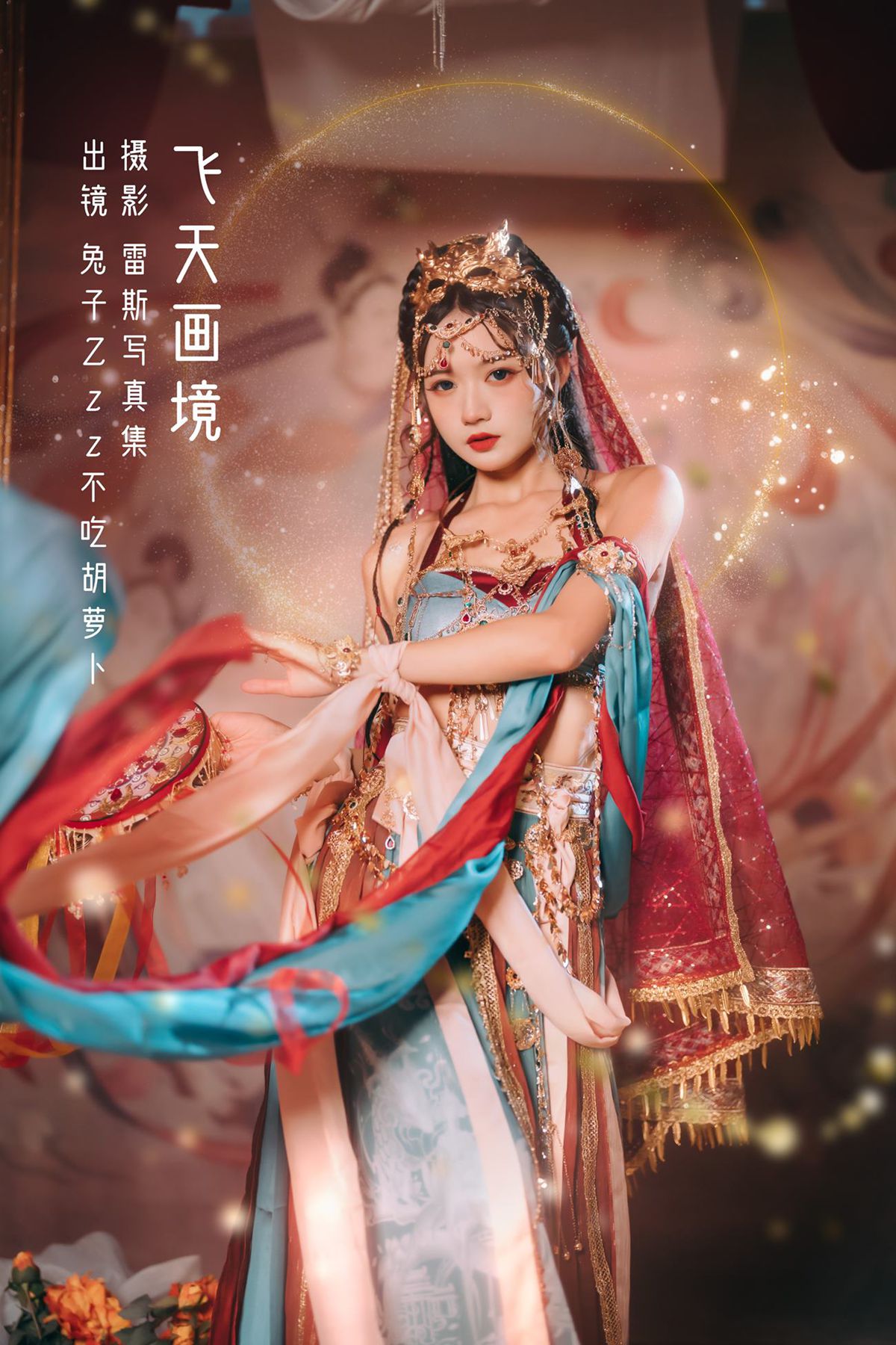 图片[2]-人气Coser@兔子Zzz不吃胡萝卜 飞天画境 [30P]-萌味圈