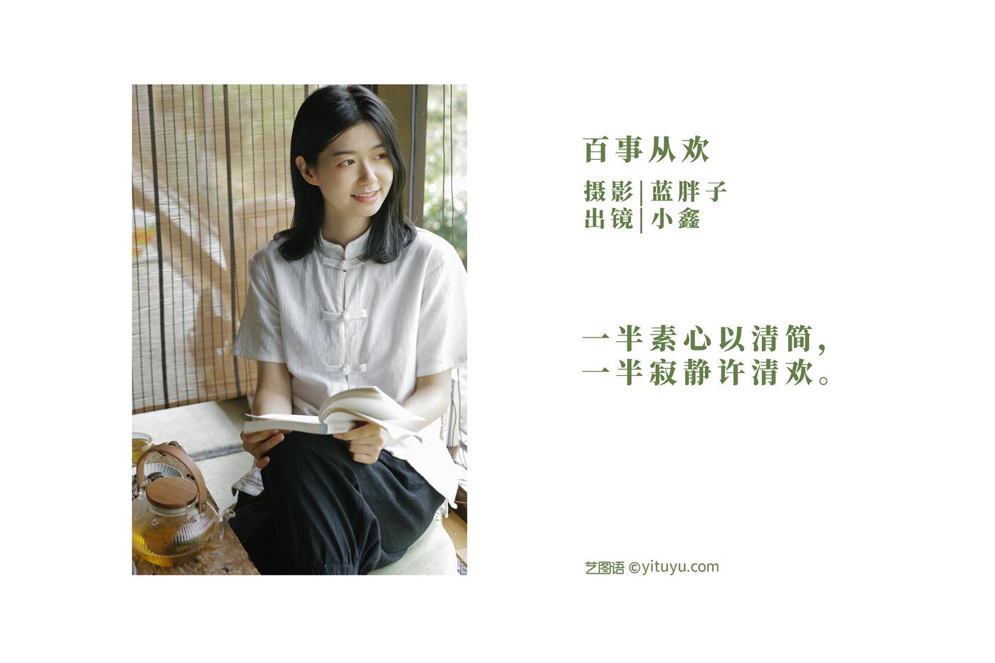 图片[2]-[YITUYU艺图语]2022.11.02 百事从欢 小鑫[42+1P]-萌味圈