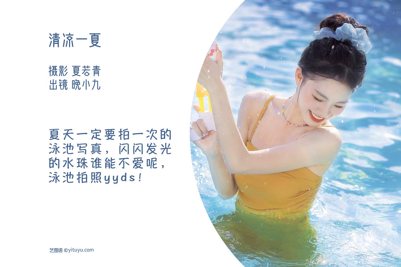 图片[2]-[YITUYU艺图语]2022.11.02 清凉一夏 晚小九[23+1P]-萌味圈