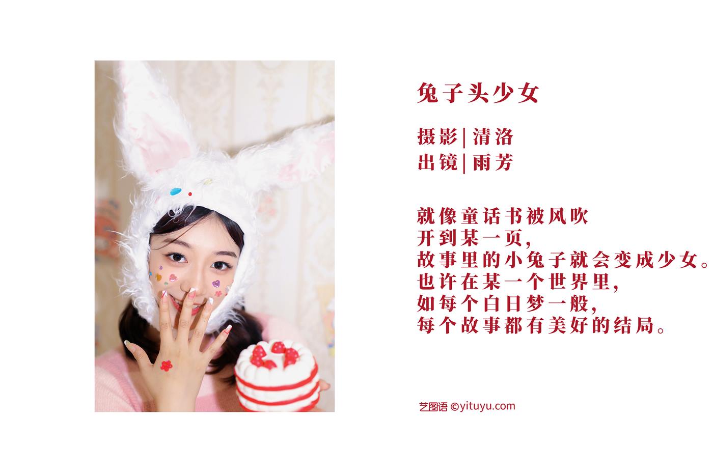 图片[2]-[YITUYU艺图语]2022.11.02 兔子头少女 雨芳[37+1P]-萌味圈