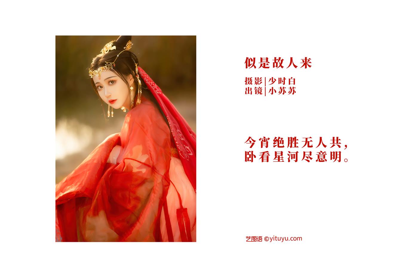 图片[2]-[YITUYU艺图语]2022.11.03 枫霜尽 -绮罗生的小苏苏-[28+1P]-萌味圈
