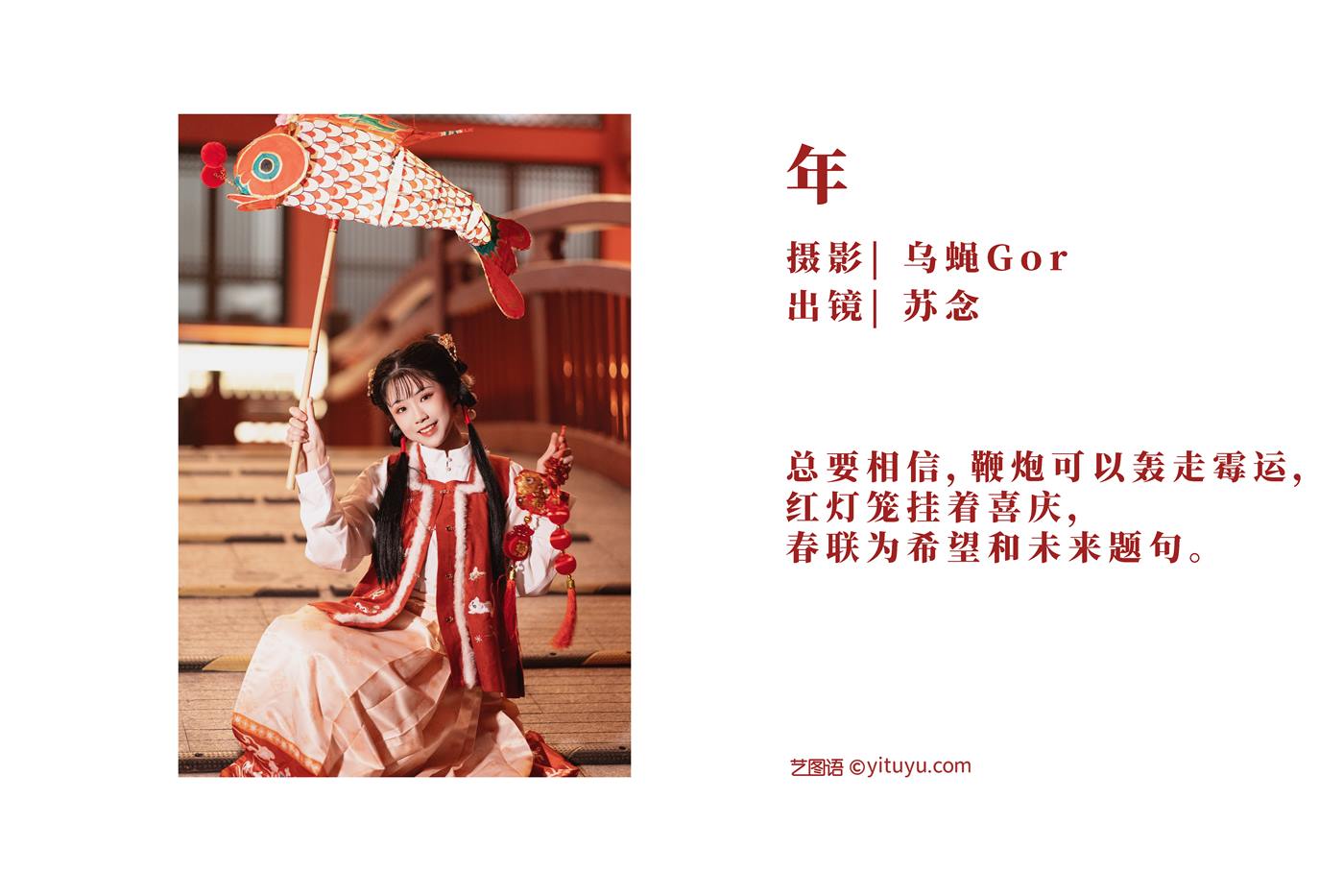 图片[2]-[YITUYU艺图语]2022.11.03 年 苏念[32+1P]-萌味圈