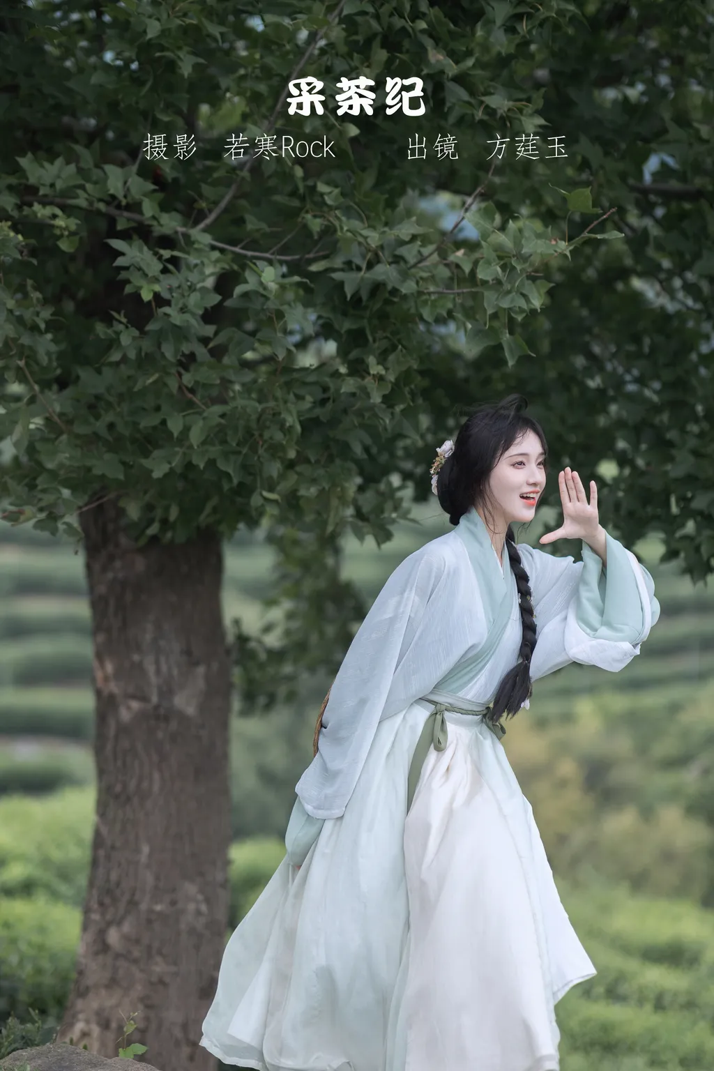 图片[46]-[YITUYU艺图语]2022.11.10 采茶纪 方莛玉[53+1P]-萌味圈