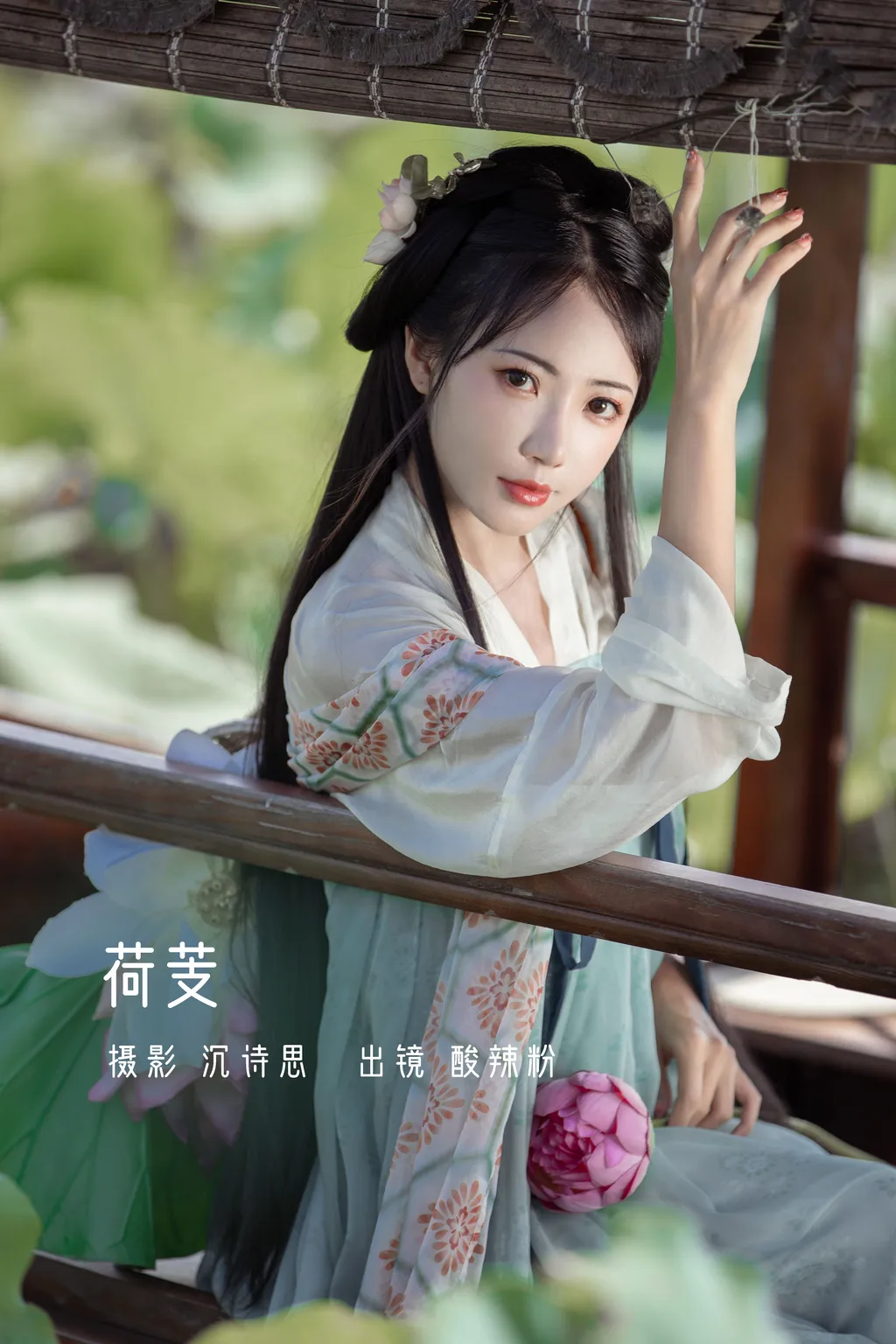 图片[23]-[YITUYU艺图语]2022.11.15 荷芰 酸辣粉[30+1P]-萌味圈