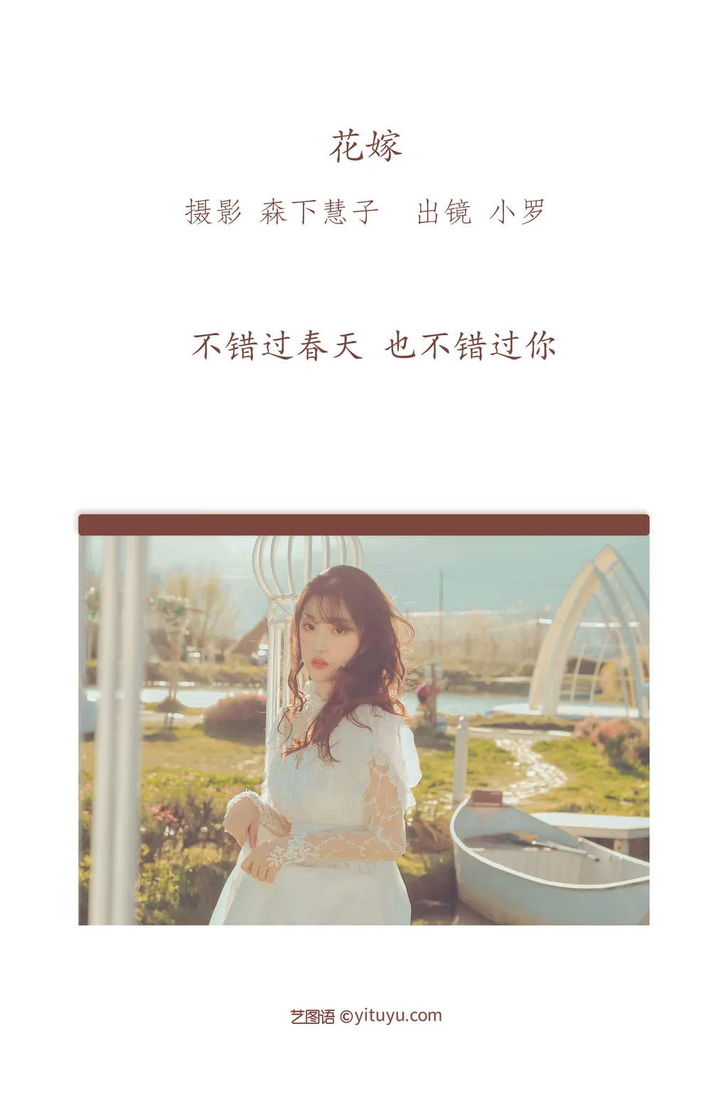 图片[16]-[YITUYU艺图语]2022.11.15 花嫁 小罗[22+1P]-萌味圈