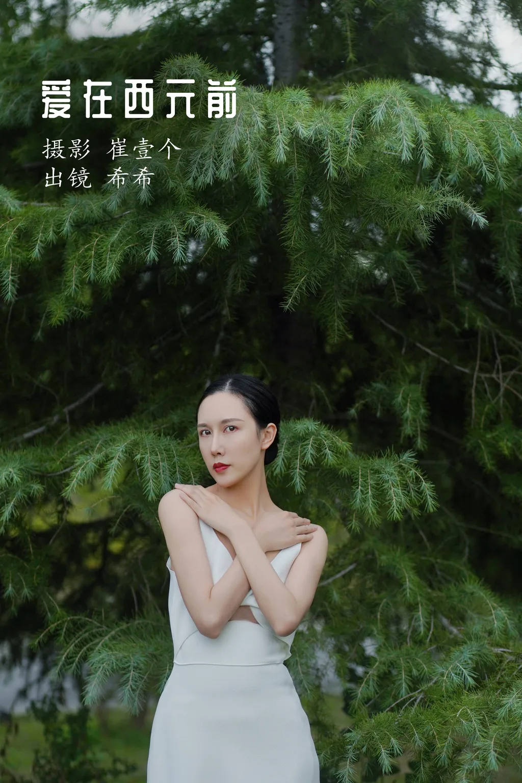 图片[16]-[YITUYU艺图语]2022.11.29 爱在西元前 希希[23+1P]-萌味圈