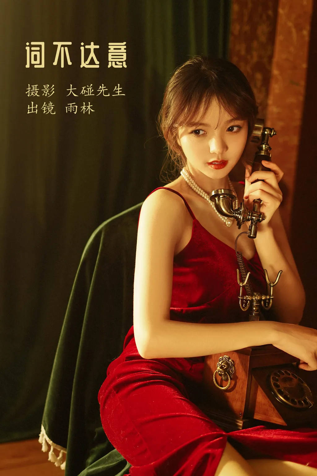 图片[13]-[YITUYU艺图语]2022.11.29 词不达意 雨林[20+1P]-萌味圈