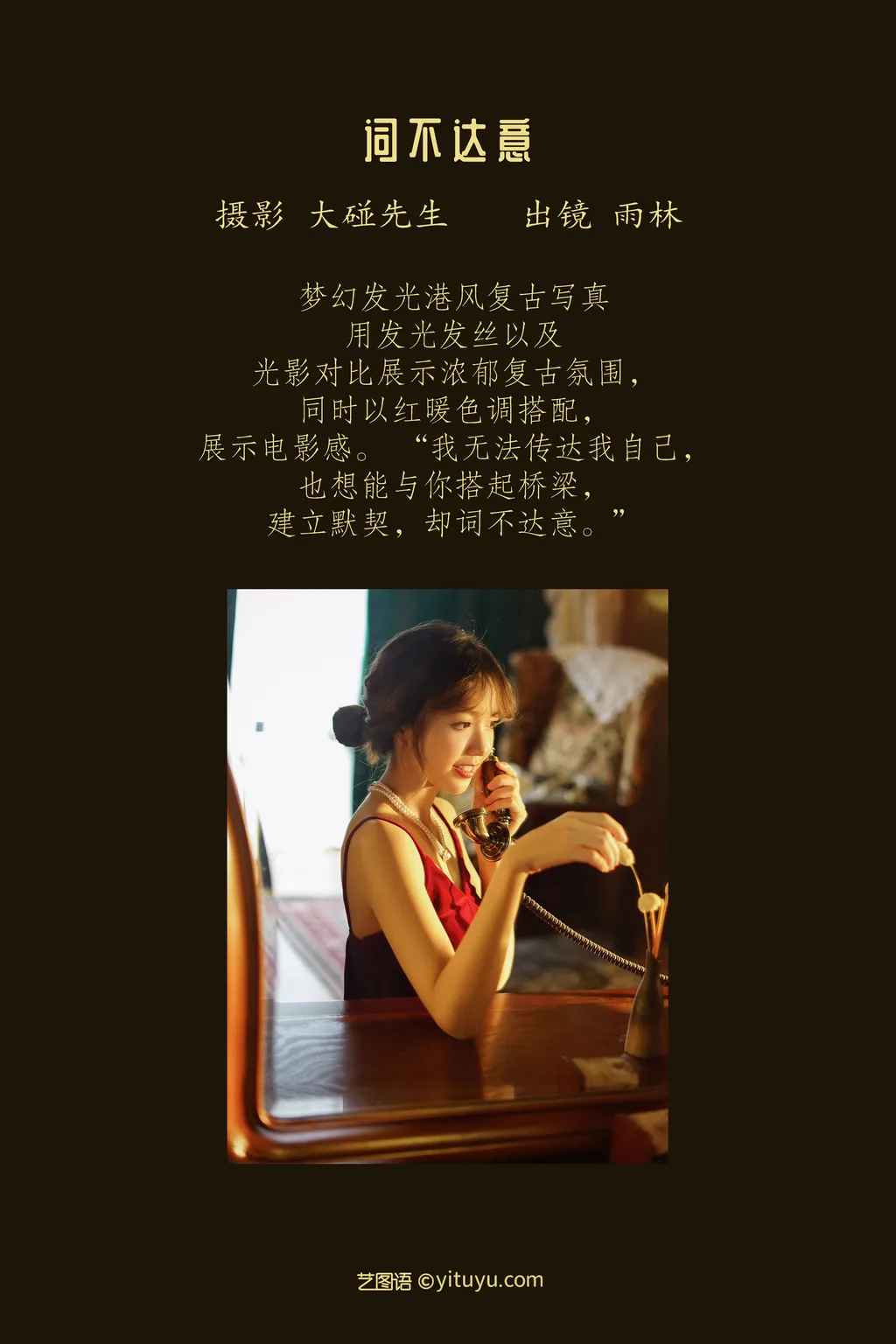 图片[14]-[YITUYU艺图语]2022.11.29 词不达意 雨林[20+1P]-萌味圈