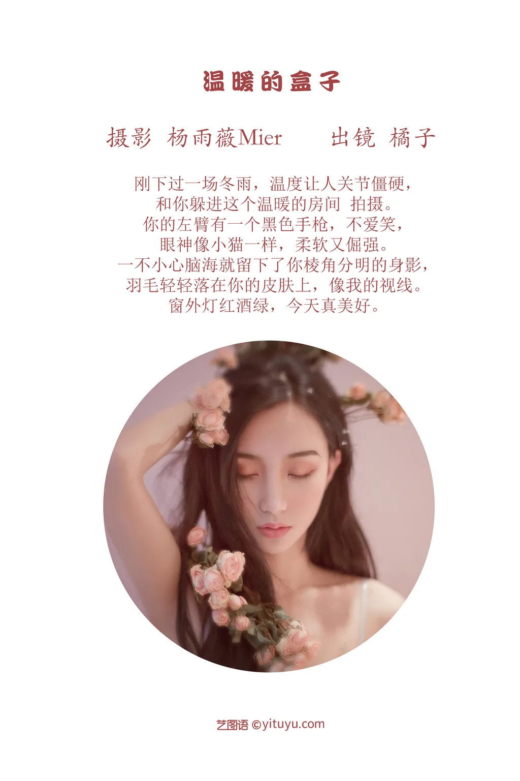 图片[19]-[YITUYU艺图语]2022.11.29 温暖的盒子 橘子[25+1P]-萌味圈