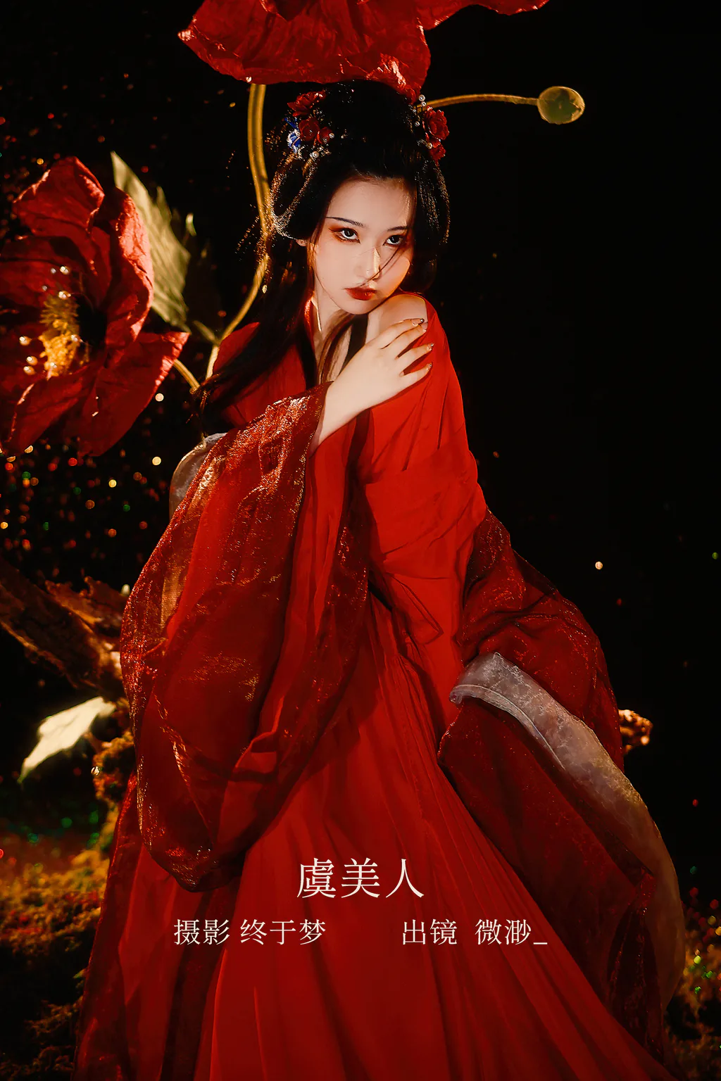 图片[13]-[YITUYU艺图语]2023.01.02 虞美人 微渺miroky_[20+1P]-萌味圈