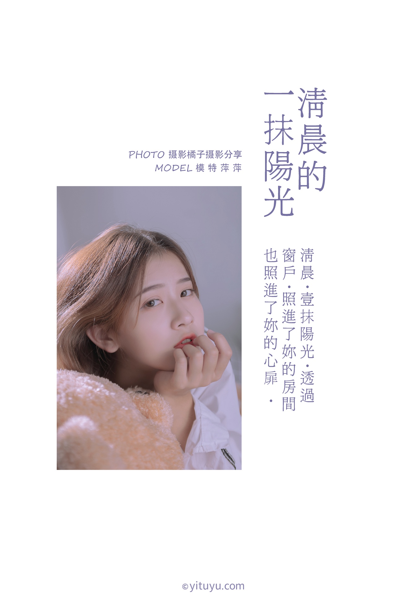 图片[2]-[YITUYU艺图语] 2021.01.15 清晨的一抹阳光 萍萍 [17P]-萌味圈