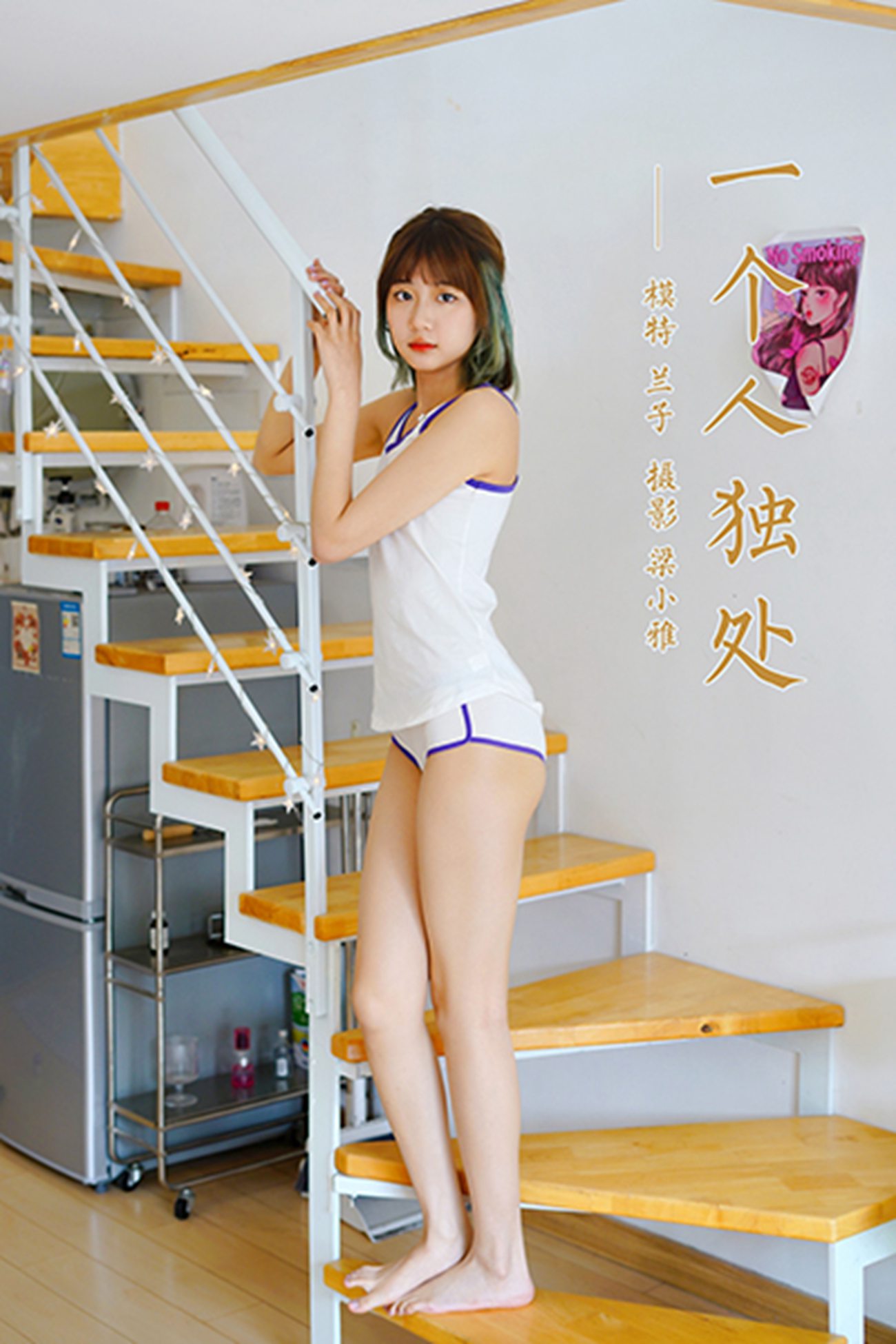 图片[2]-[YALAYI雅拉伊] 2022.03.16 NO.909 一个人独处 兰子 [43P]-萌味圈